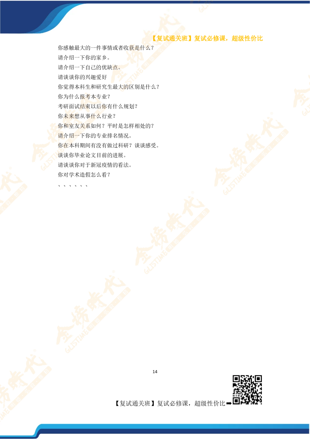26考研复试宝典_26考研复试_复试网课（最新版，含机构讲义）_00.2026金榜复试资料包