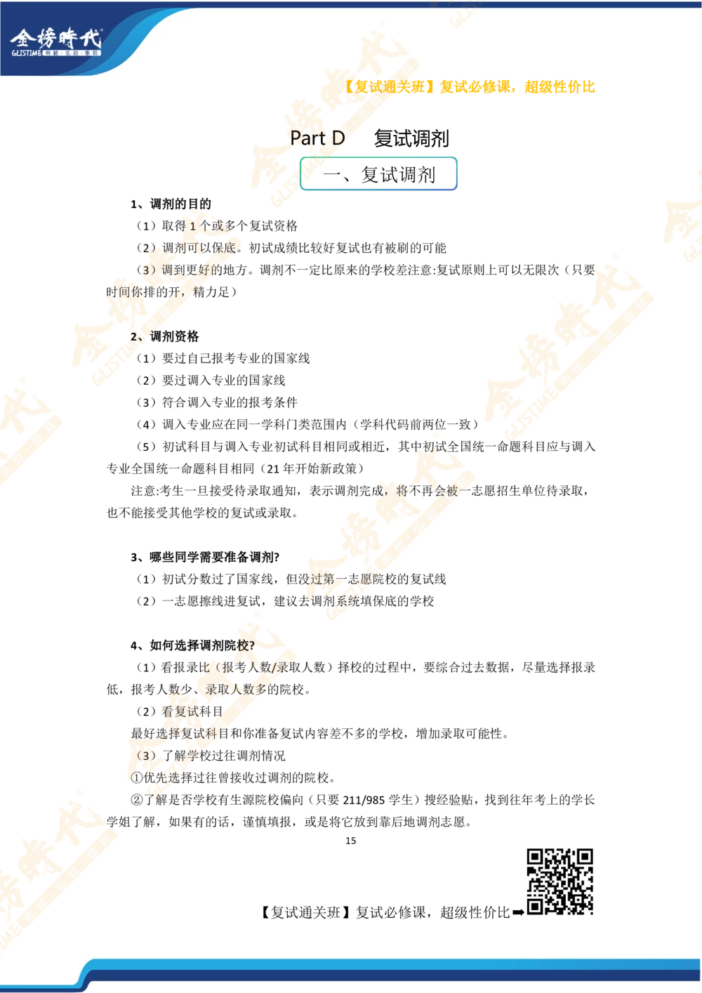 26考研复试宝典_26考研复试_复试网课（最新版，含机构讲义）_00.2026金榜复试资料包