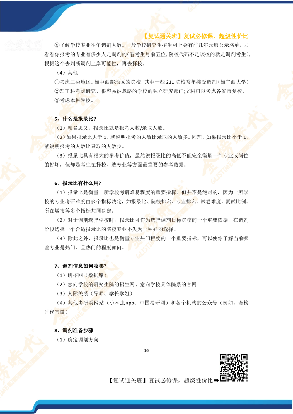 26考研复试宝典_26考研复试_复试网课（最新版，含机构讲义）_00.2026金榜复试资料包