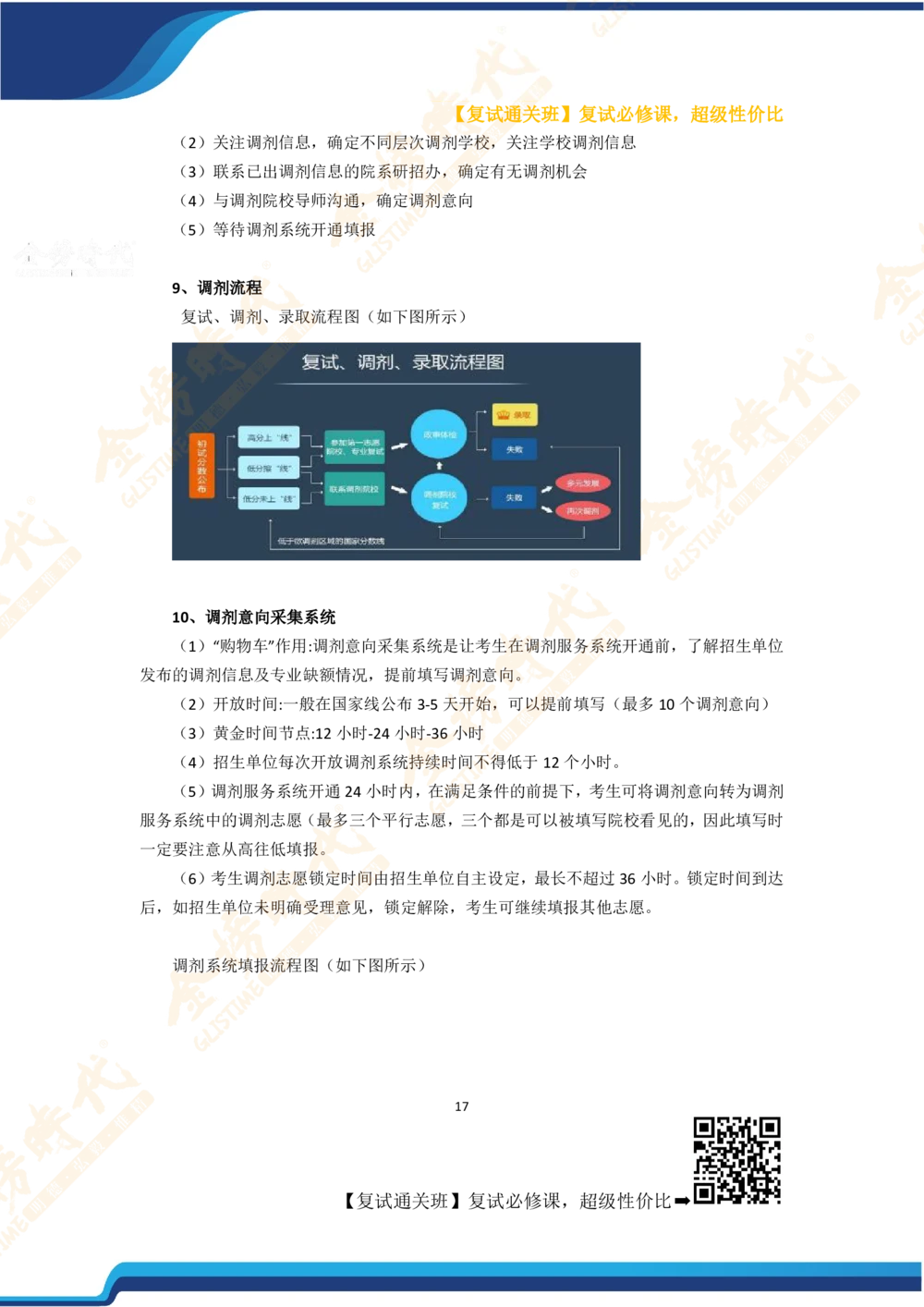 26考研复试宝典_26考研复试_复试网课（最新版，含机构讲义）_00.2026金榜复试资料包