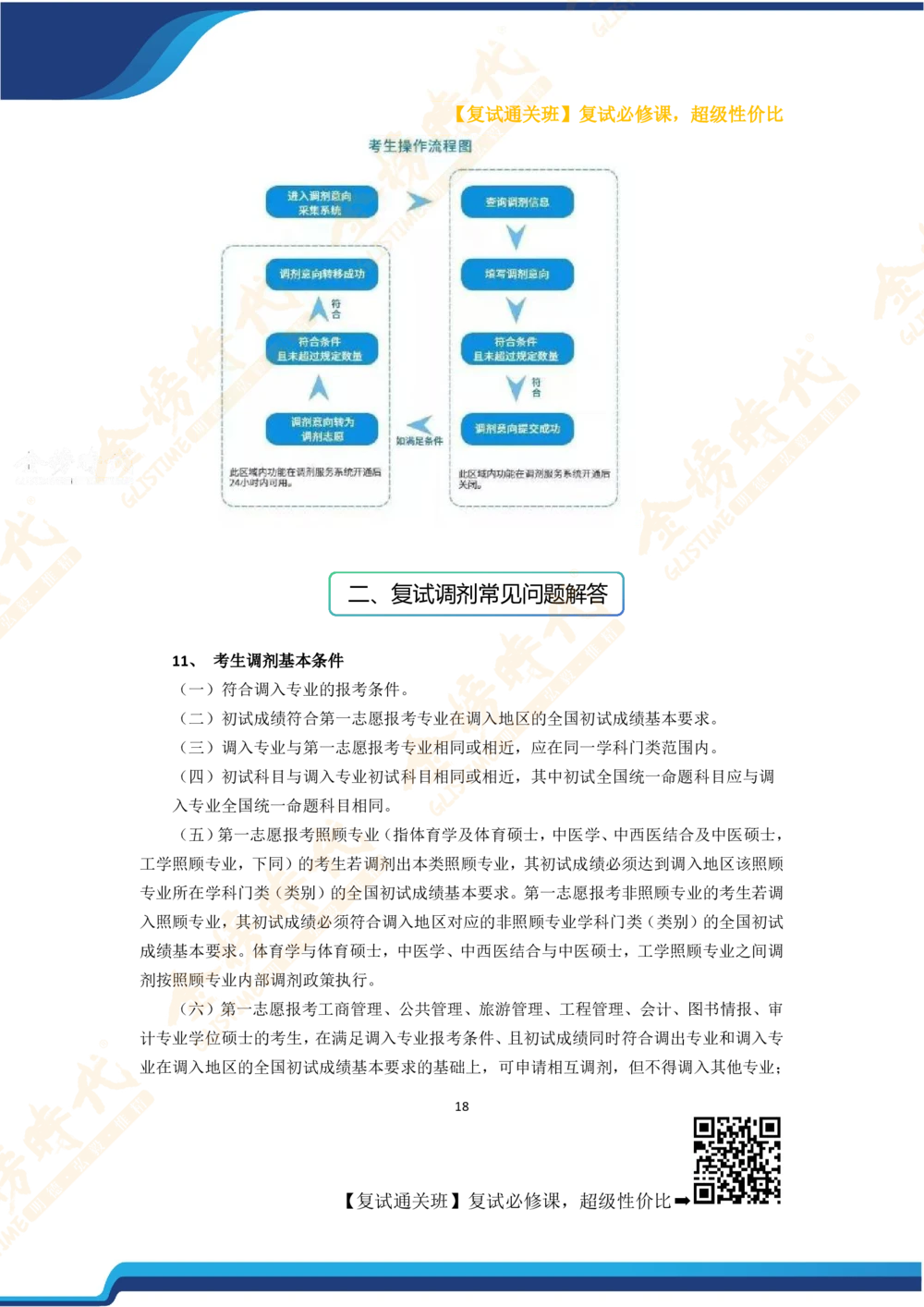 26考研复试宝典_26考研复试_复试网课（最新版，含机构讲义）_00.2026金榜复试资料包