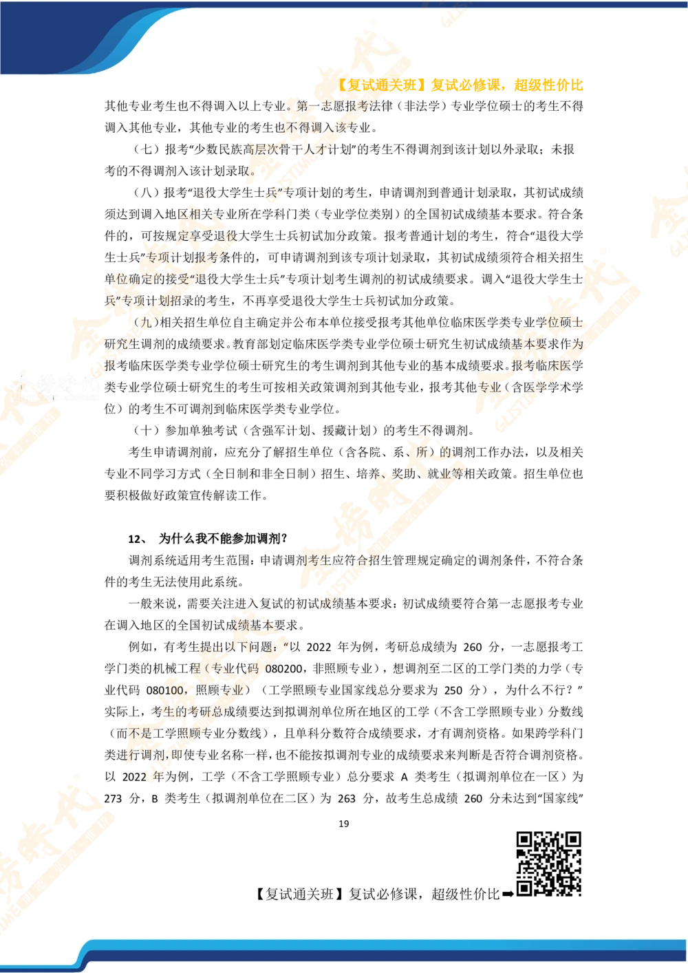 26考研复试宝典_26考研复试_复试网课（最新版，含机构讲义）_00.2026金榜复试资料包