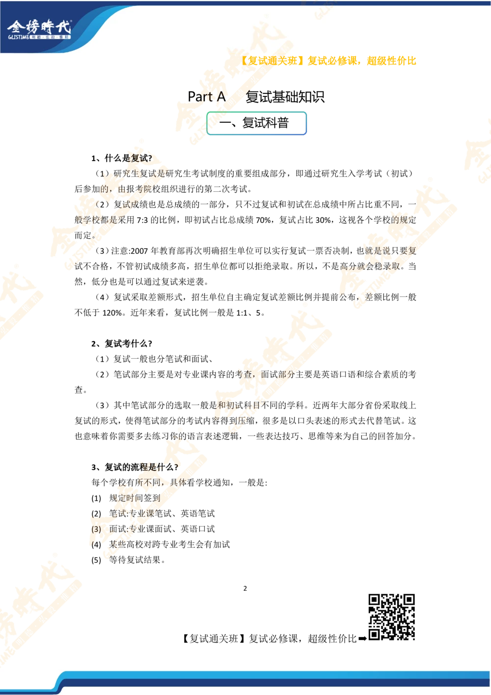 26考研复试宝典_26考研复试_复试网课（最新版，含机构讲义）_00.2026金榜复试资料包
