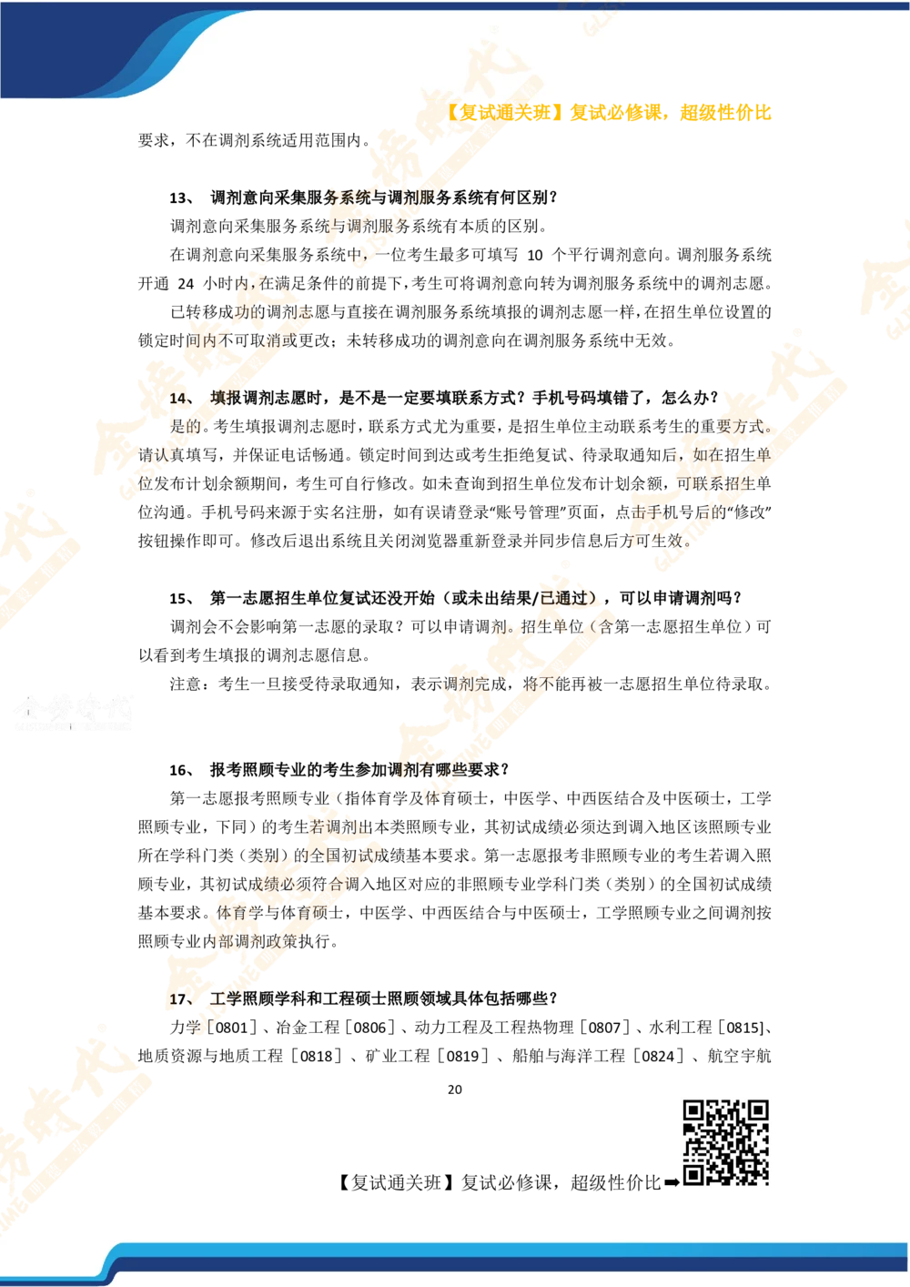 26考研复试宝典_26考研复试_复试网课（最新版，含机构讲义）_00.2026金榜复试资料包