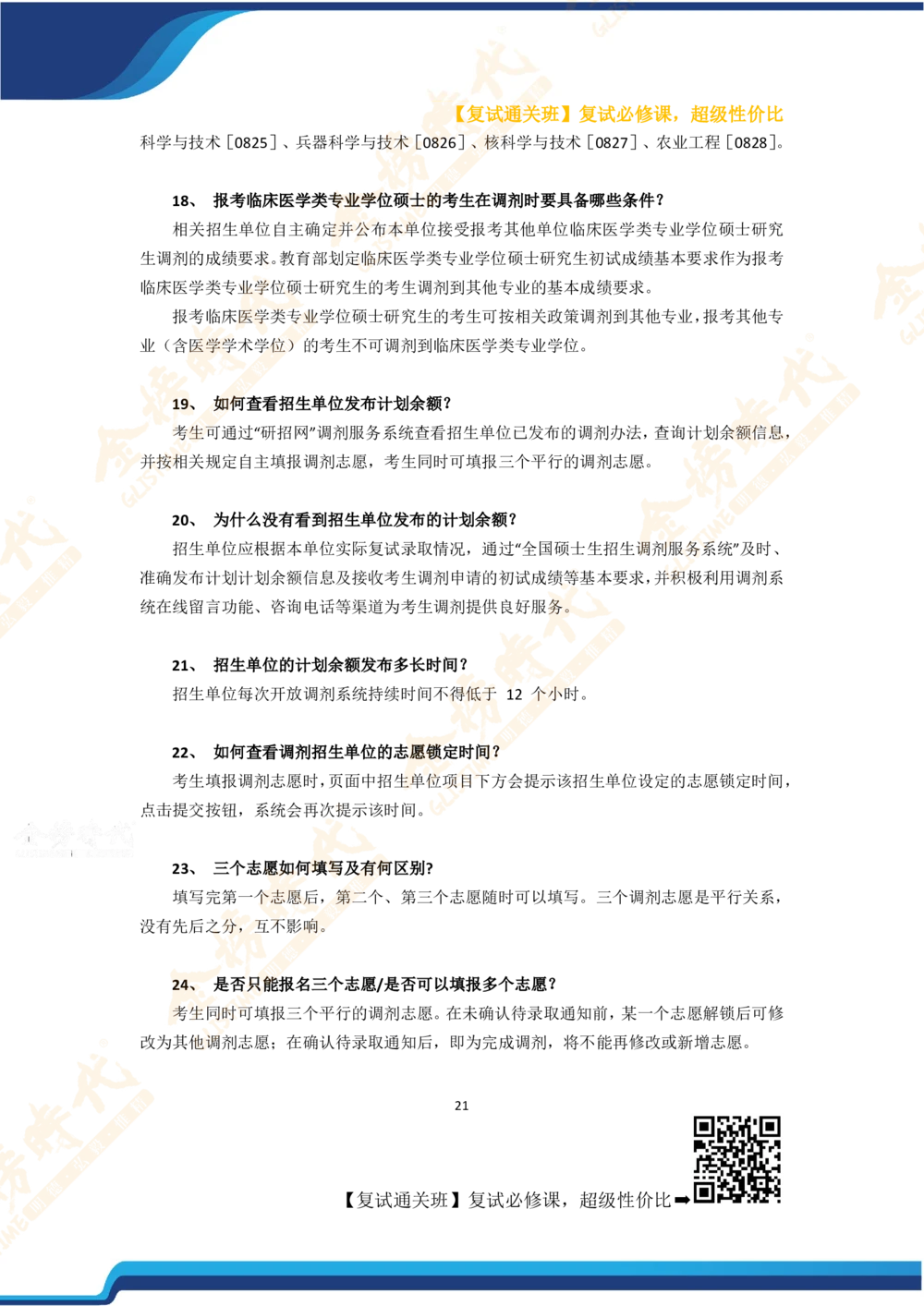 26考研复试宝典_26考研复试_复试网课（最新版，含机构讲义）_00.2026金榜复试资料包