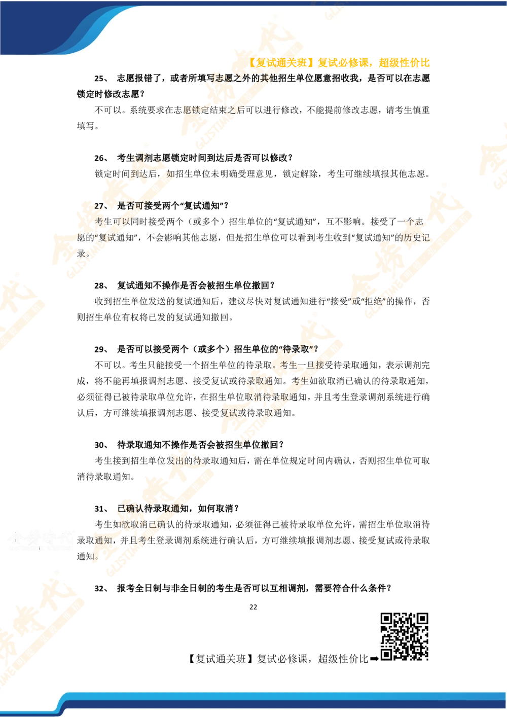 26考研复试宝典_26考研复试_复试网课（最新版，含机构讲义）_00.2026金榜复试资料包