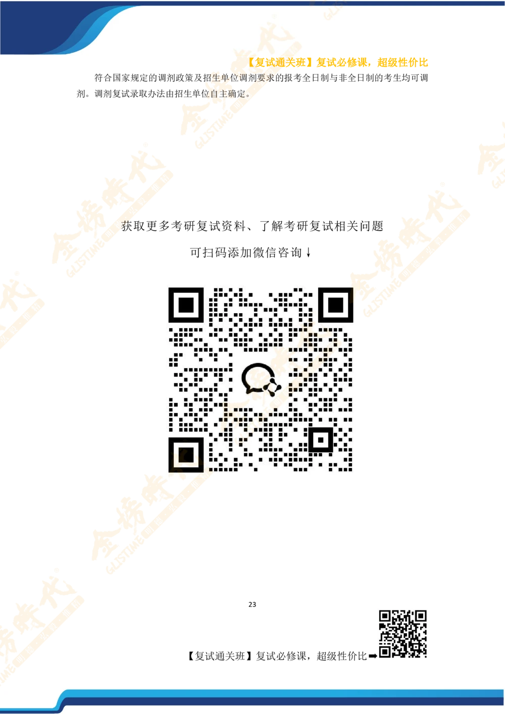 26考研复试宝典_26考研复试_复试网课（最新版，含机构讲义）_00.2026金榜复试资料包