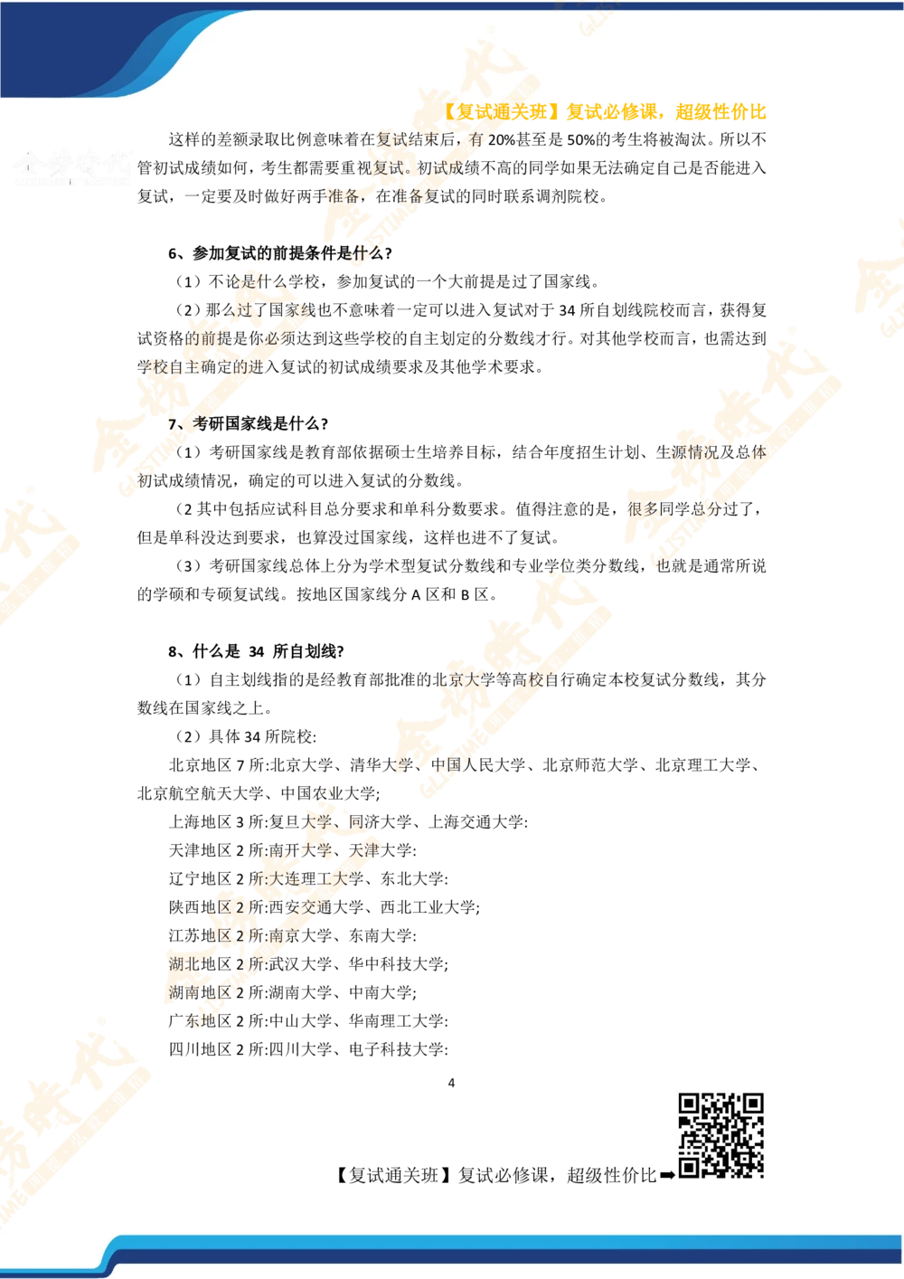 26考研复试宝典_26考研复试_复试网课（最新版，含机构讲义）_00.2026金榜复试资料包