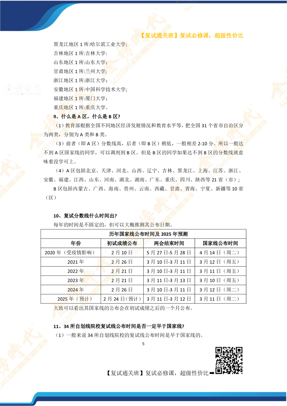 26考研复试宝典_26考研复试_复试网课（最新版，含机构讲义）_00.2026金榜复试资料包