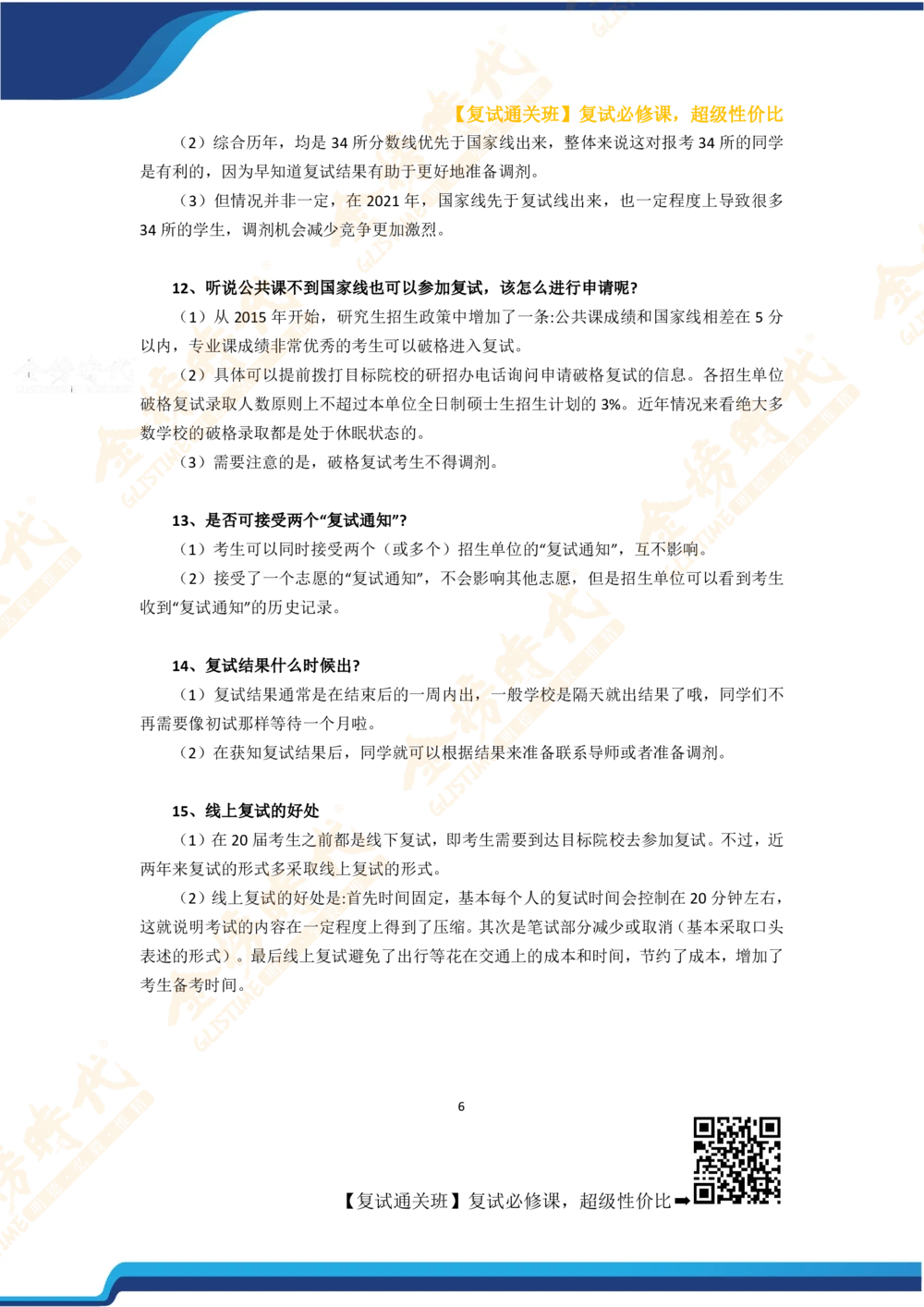 26考研复试宝典_26考研复试_复试网课（最新版，含机构讲义）_00.2026金榜复试资料包