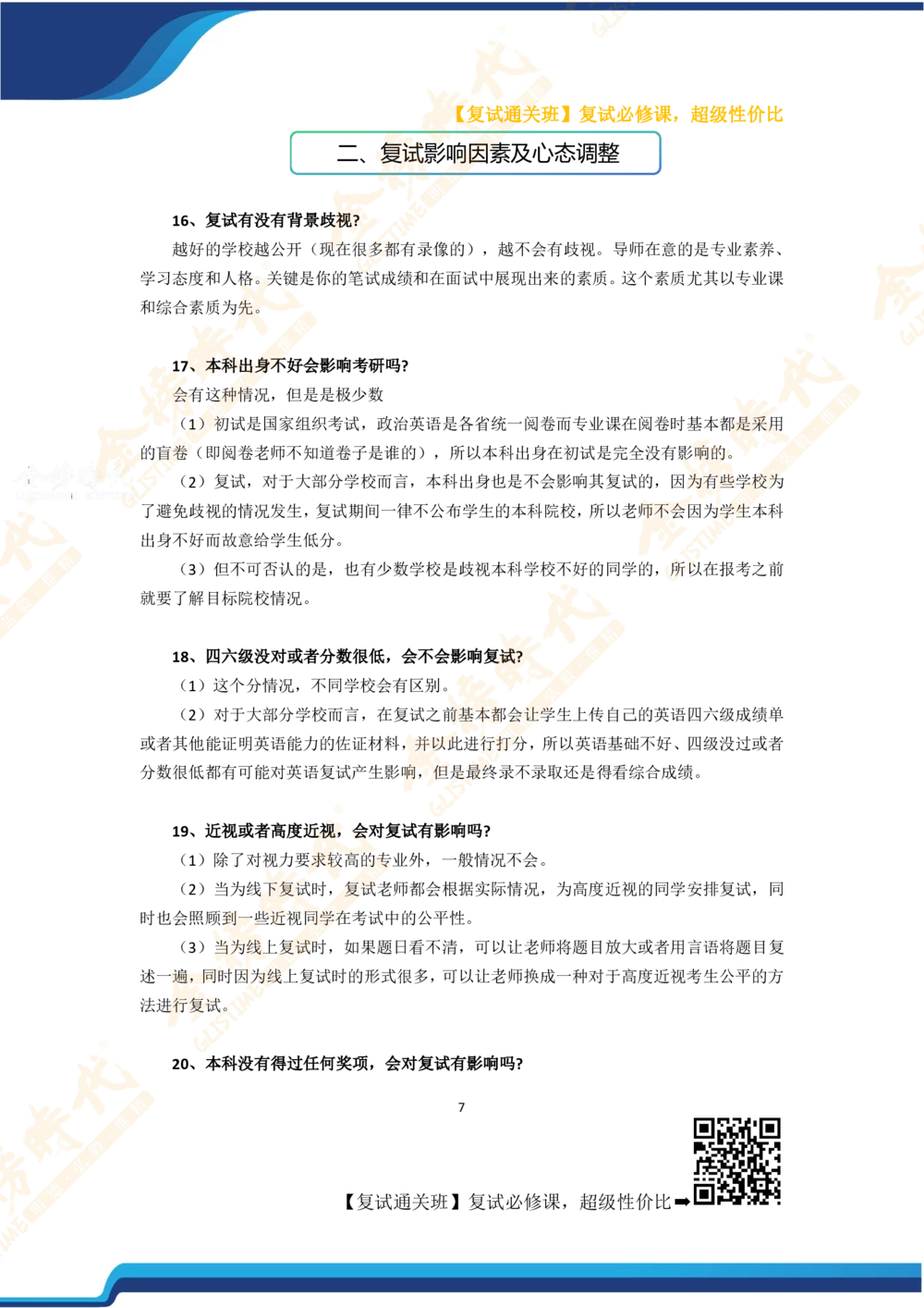 26考研复试宝典_26考研复试_复试网课（最新版，含机构讲义）_00.2026金榜复试资料包