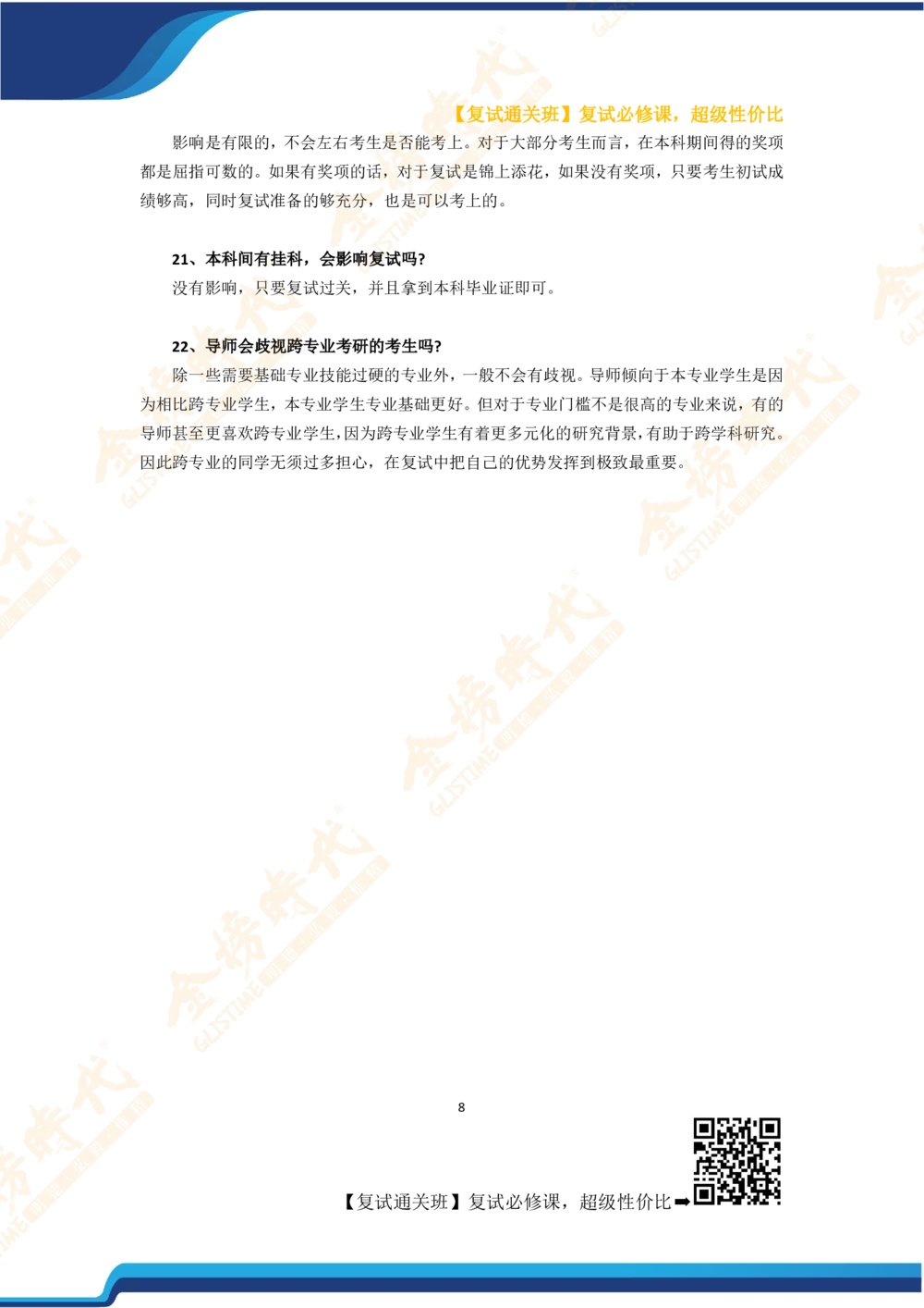 26考研复试宝典_26考研复试_复试网课（最新版，含机构讲义）_00.2026金榜复试资料包