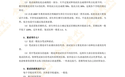 26考研复试宝典_26考研复试_复试网课（最新版，含机构讲义）_00.2026金榜复试资料包