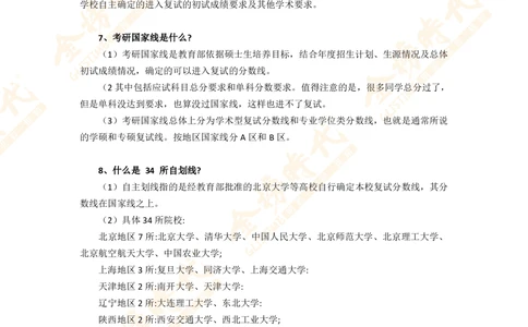 26考研复试宝典_26考研复试_复试网课（最新版，含机构讲义）_00.2026金榜复试资料包