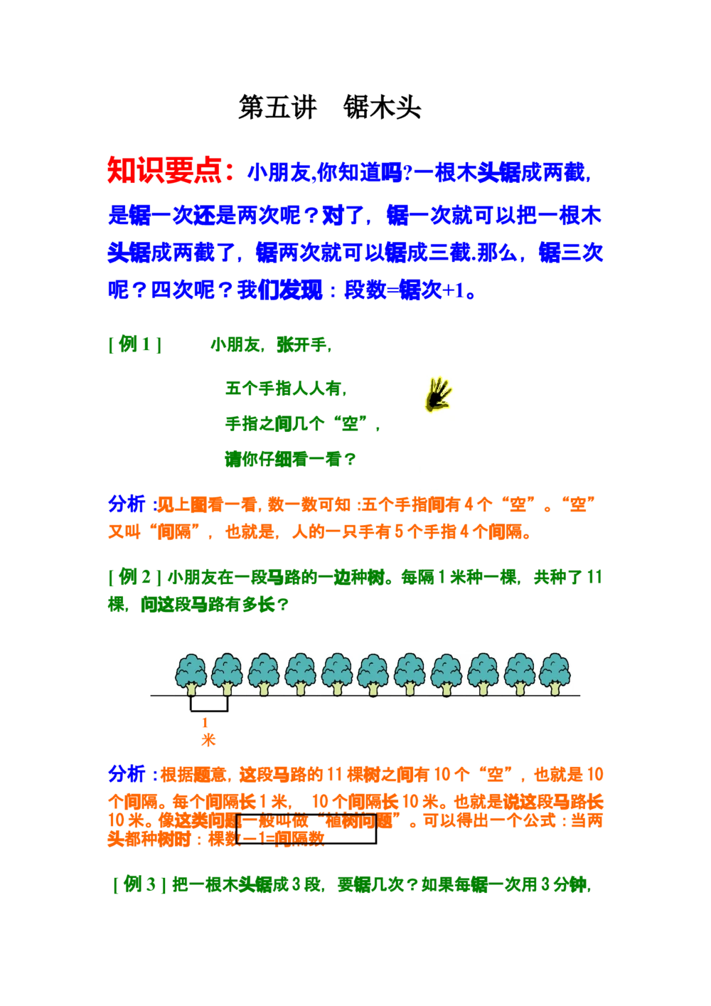 第五讲锯木头_小学奥数举一反三1-6年级相关课程_奥数分专题题型与解题思路_小学奥数知识讲解
