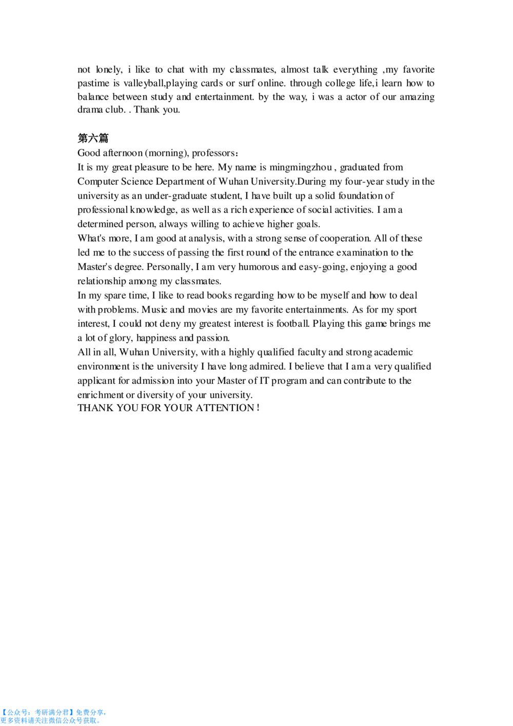 复试指导：考研复试英语自我介绍模板五篇_26考研复试_10考研复试资料25_考研经典面试系列（复试技巧调剂指导口语指导自我介绍导师模板）_03.复试英语面试口语指导