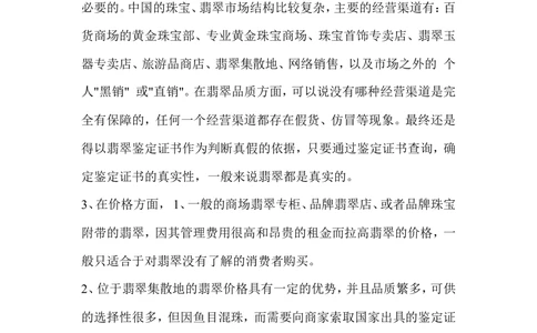 如何挑选翡翠_X018-玉石珠宝鉴定教程最新合集_8、玉石翡翠鉴定与投资电子资料_赌石专题