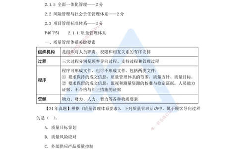 05.2025杨彬-考前拔分速成-第2章（1）2.1质量、环境、职业健康安全管理体系_2026年一级建造师_2026年一建管理_2025年一建管理SVIP_04-冲刺串讲✿考点强化✿小灶集训_讲义