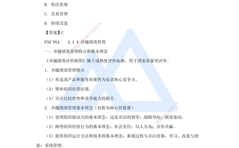 05.2025杨彬-考前拔分速成-第2章（1）2.1质量、环境、职业健康安全管理体系_2026年一级建造师_2026年一建管理_2025年一建管理SVIP_04-冲刺串讲✿考点强化✿小灶集训_讲义