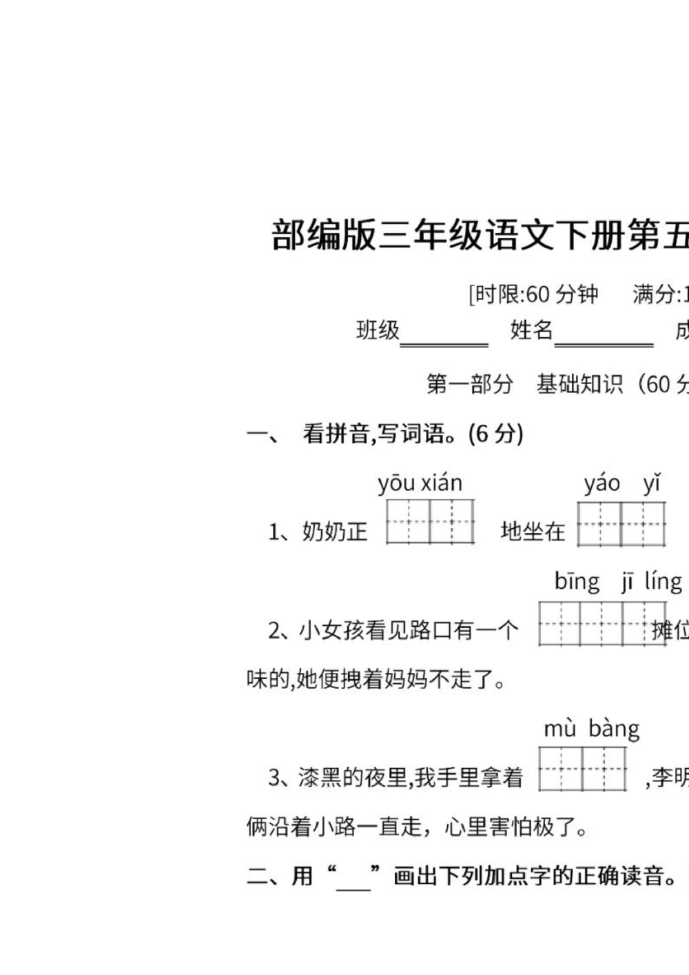 第五单元达标检测卷四_小学试卷大合集_三年级语文下册（单元期中期末试卷）_三年级语文下册单元试卷+月考卷_三年级下册语文第五单元试卷