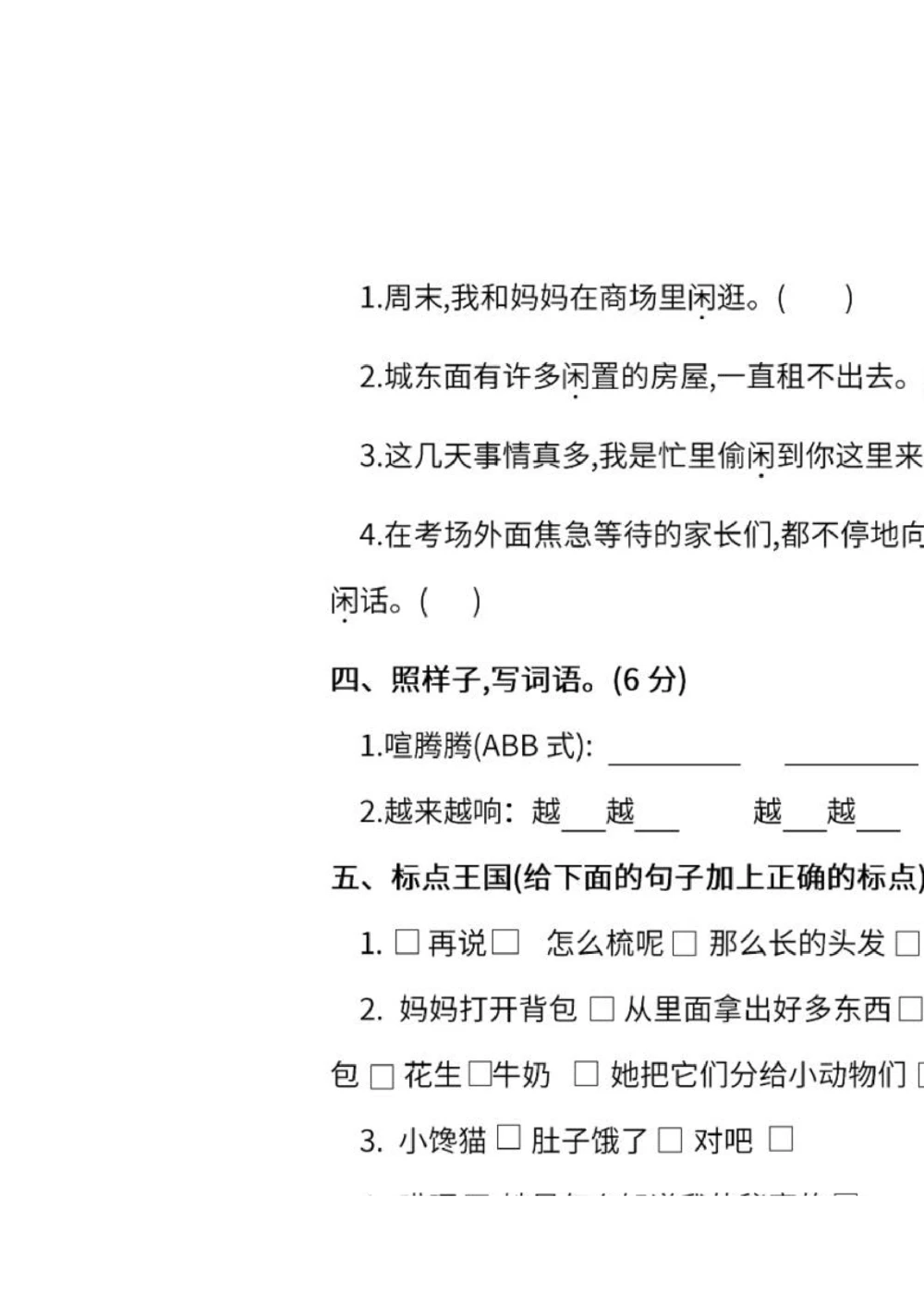 第五单元达标检测卷四_小学试卷大合集_三年级语文下册（单元期中期末试卷）_三年级语文下册单元试卷+月考卷_三年级下册语文第五单元试卷