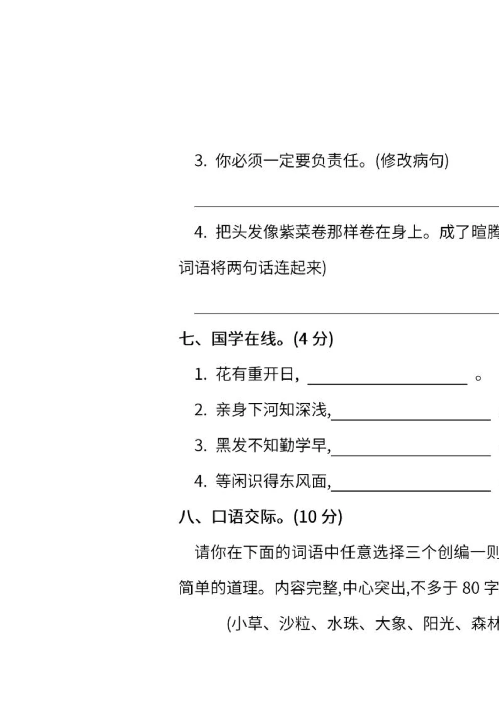 第五单元达标检测卷四_小学试卷大合集_三年级语文下册（单元期中期末试卷）_三年级语文下册单元试卷+月考卷_三年级下册语文第五单元试卷