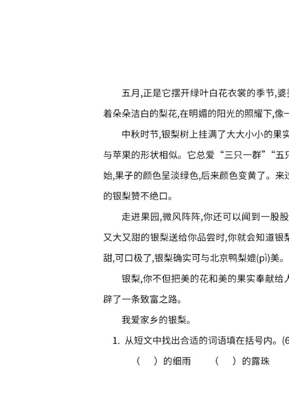 第五单元达标检测卷四_小学试卷大合集_三年级语文下册（单元期中期末试卷）_三年级语文下册单元试卷+月考卷_三年级下册语文第五单元试卷