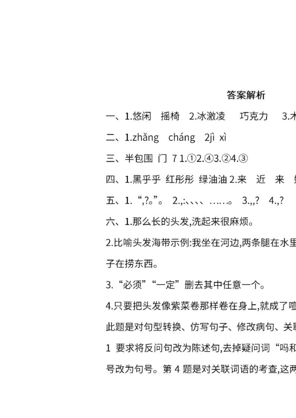 第五单元达标检测卷四_小学试卷大合集_三年级语文下册（单元期中期末试卷）_三年级语文下册单元试卷+月考卷_三年级下册语文第五单元试卷