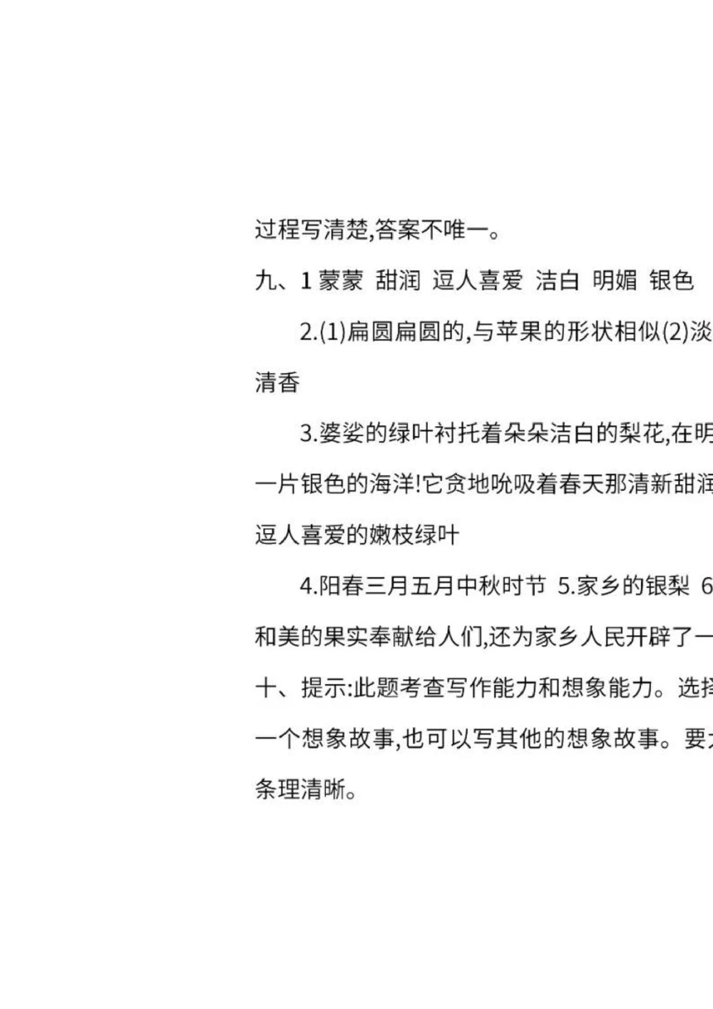 第五单元达标检测卷四_小学试卷大合集_三年级语文下册（单元期中期末试卷）_三年级语文下册单元试卷+月考卷_三年级下册语文第五单元试卷