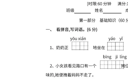 第五单元达标检测卷四_小学试卷大合集_三年级语文下册（单元期中期末试卷）_三年级语文下册单元试卷+月考卷_三年级下册语文第五单元试卷