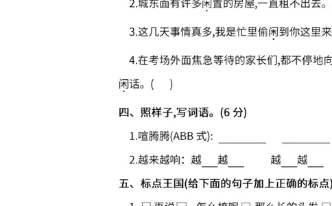 第五单元达标检测卷四_小学试卷大合集_三年级语文下册（单元期中期末试卷）_三年级语文下册单元试卷+月考卷_三年级下册语文第五单元试卷