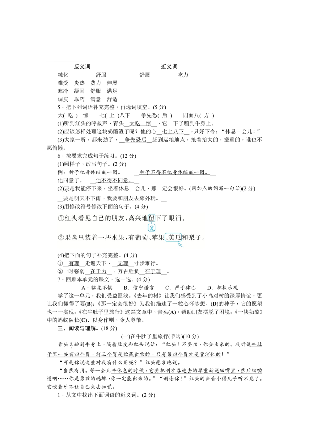 绿色圃中小学教育网：统编语文三（上）第三单元达标检测卷5_小学试卷大合集_三年级语文上册（单元期中期末试卷）_单元测试卷_统编语文三（上）第三单元测试卷10套（含答案）