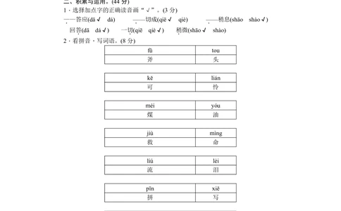 绿色圃中小学教育网：统编语文三（上）第三单元达标检测卷5_小学试卷大合集_三年级语文上册（单元期中期末试卷）_单元测试卷_统编语文三（上）第三单元测试卷10套（含答案）