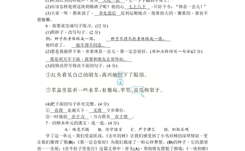 绿色圃中小学教育网：统编语文三（上）第三单元达标检测卷5_小学试卷大合集_三年级语文上册（单元期中期末试卷）_单元测试卷_统编语文三（上）第三单元测试卷10套（含答案）