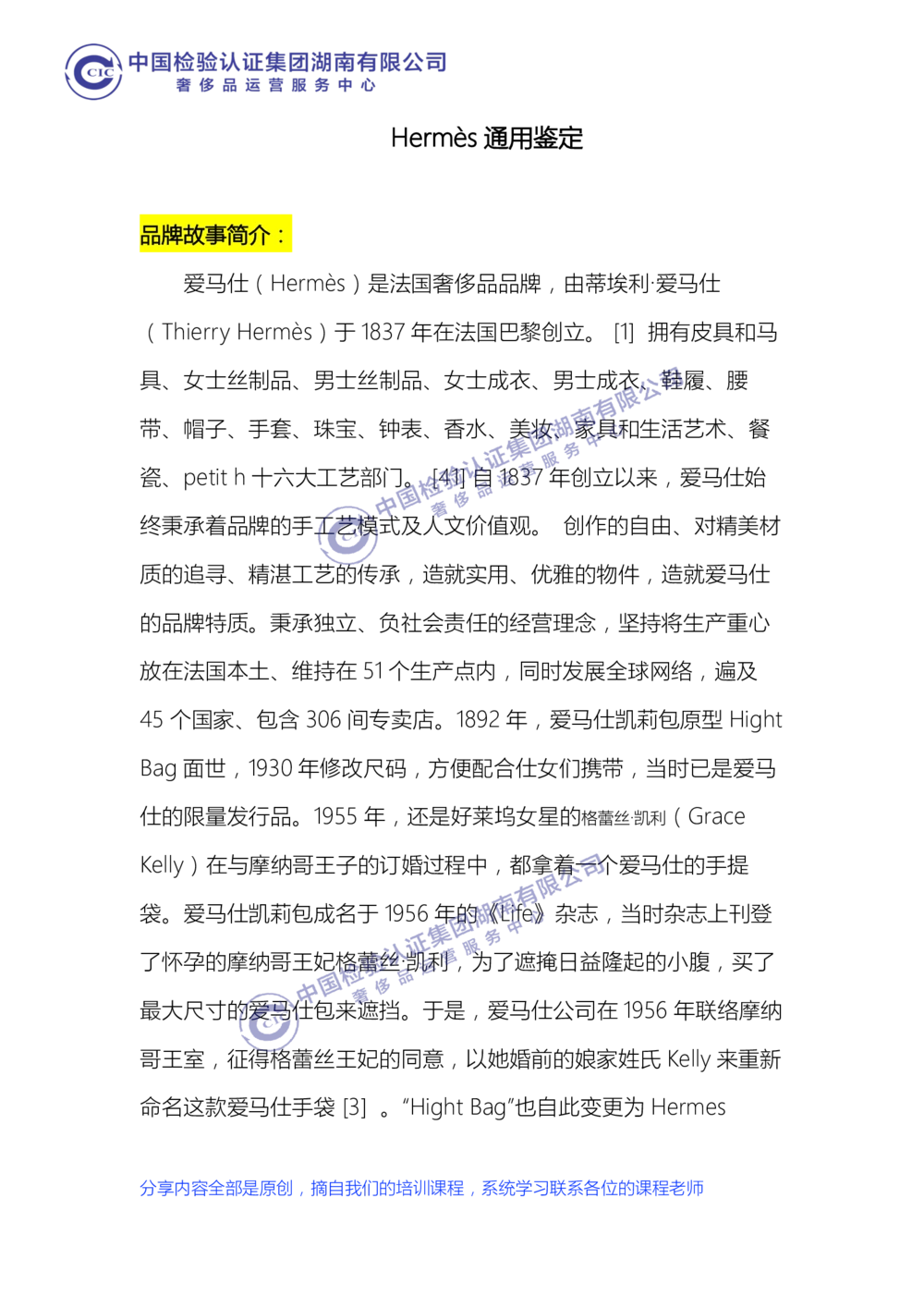 中检湖南学习资料（HERMES鉴定点）_X017-奢侈品鉴定教程最新合集_6、奢侈箱包鉴定学习手册6套