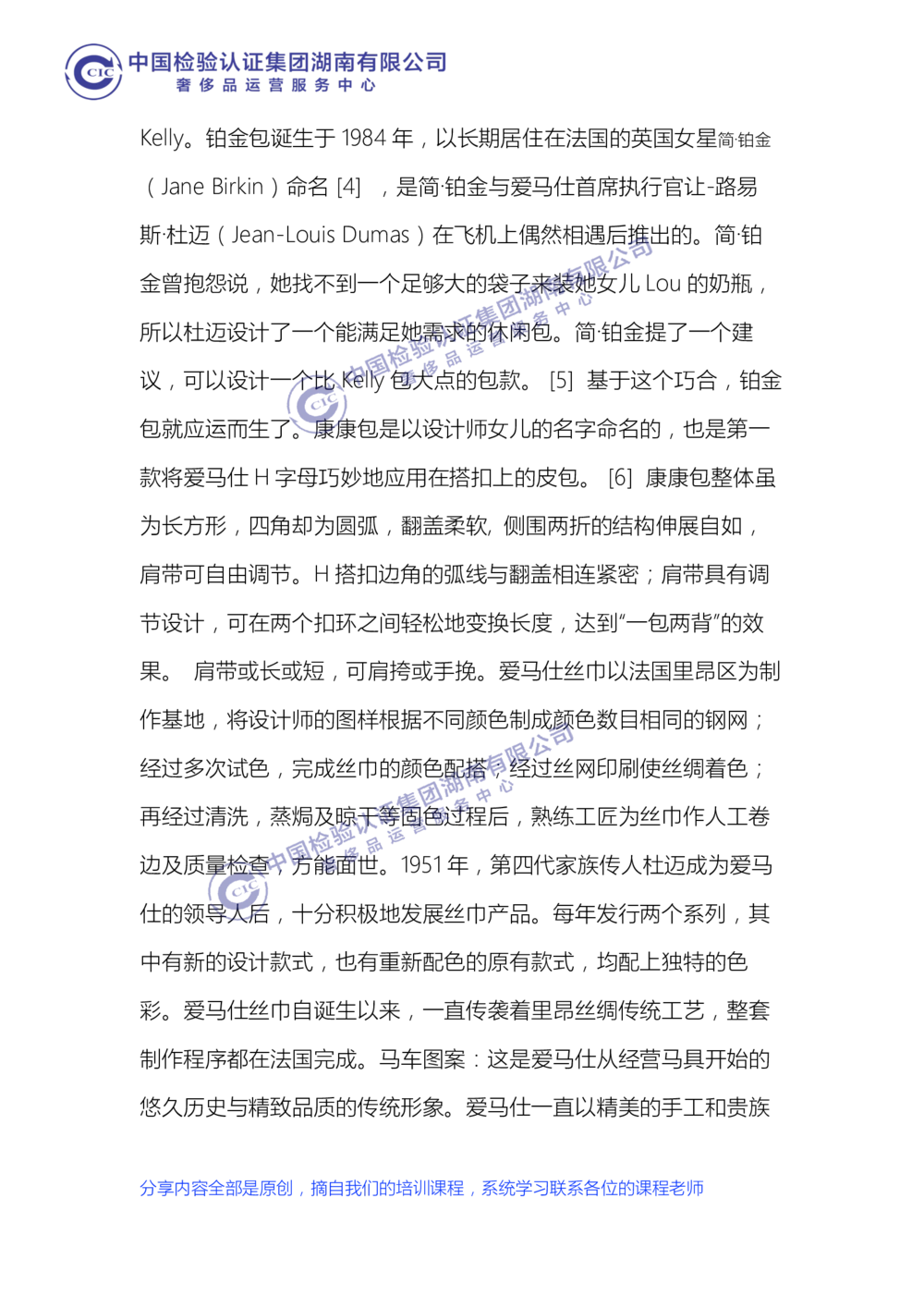 中检湖南学习资料（HERMES鉴定点）_X017-奢侈品鉴定教程最新合集_6、奢侈箱包鉴定学习手册6套