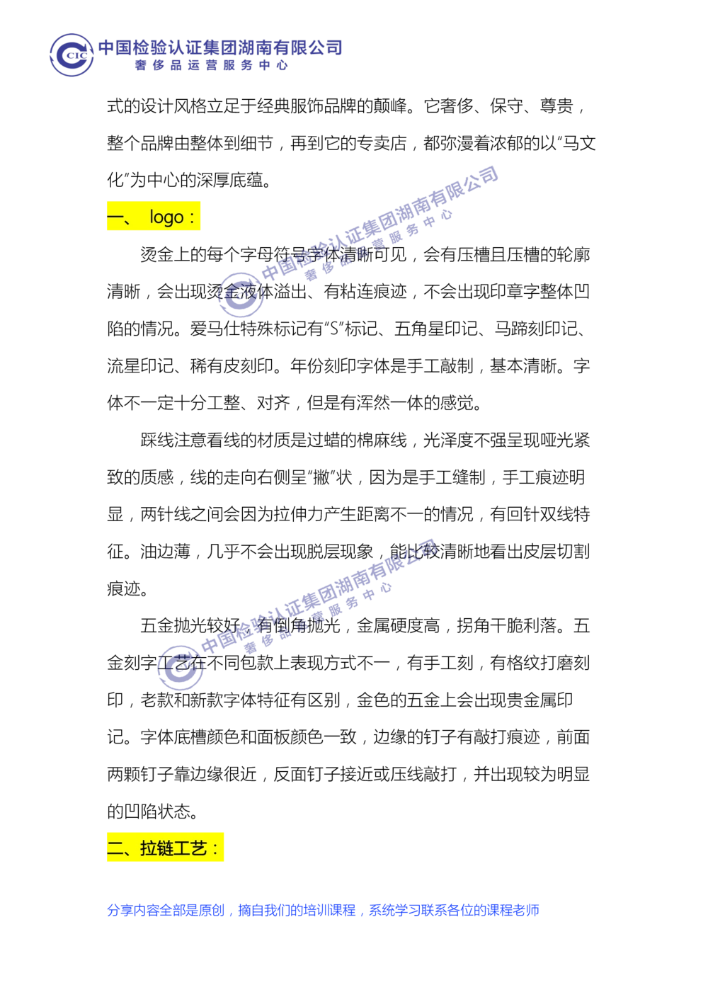 中检湖南学习资料（HERMES鉴定点）_X017-奢侈品鉴定教程最新合集_6、奢侈箱包鉴定学习手册6套
