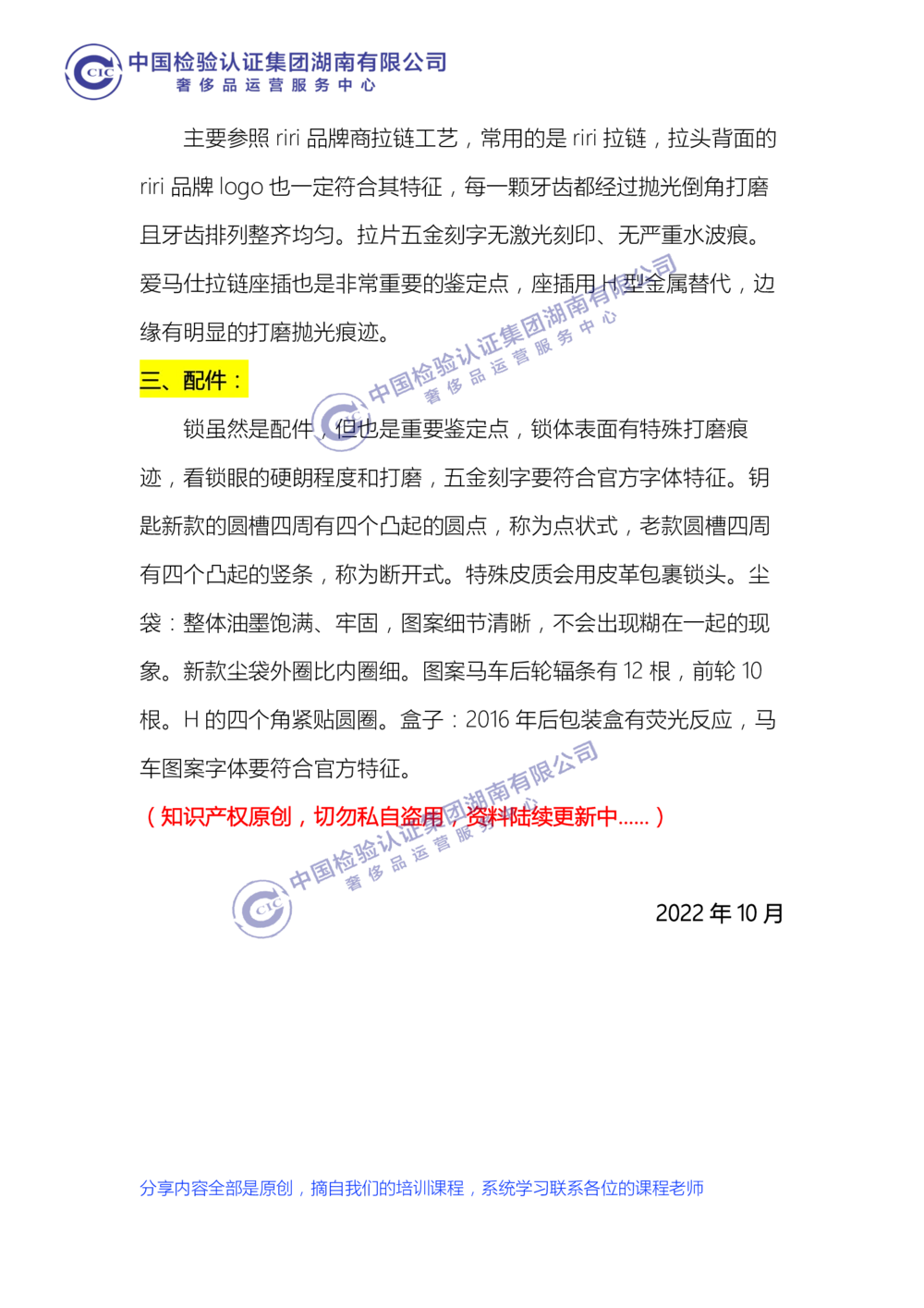 中检湖南学习资料（HERMES鉴定点）_X017-奢侈品鉴定教程最新合集_6、奢侈箱包鉴定学习手册6套