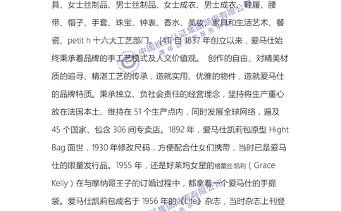 中检湖南学习资料（HERMES鉴定点）_X017-奢侈品鉴定教程最新合集_6、奢侈箱包鉴定学习手册6套