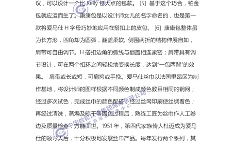 中检湖南学习资料（HERMES鉴定点）_X017-奢侈品鉴定教程最新合集_6、奢侈箱包鉴定学习手册6套