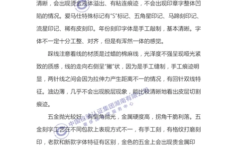 中检湖南学习资料（HERMES鉴定点）_X017-奢侈品鉴定教程最新合集_6、奢侈箱包鉴定学习手册6套