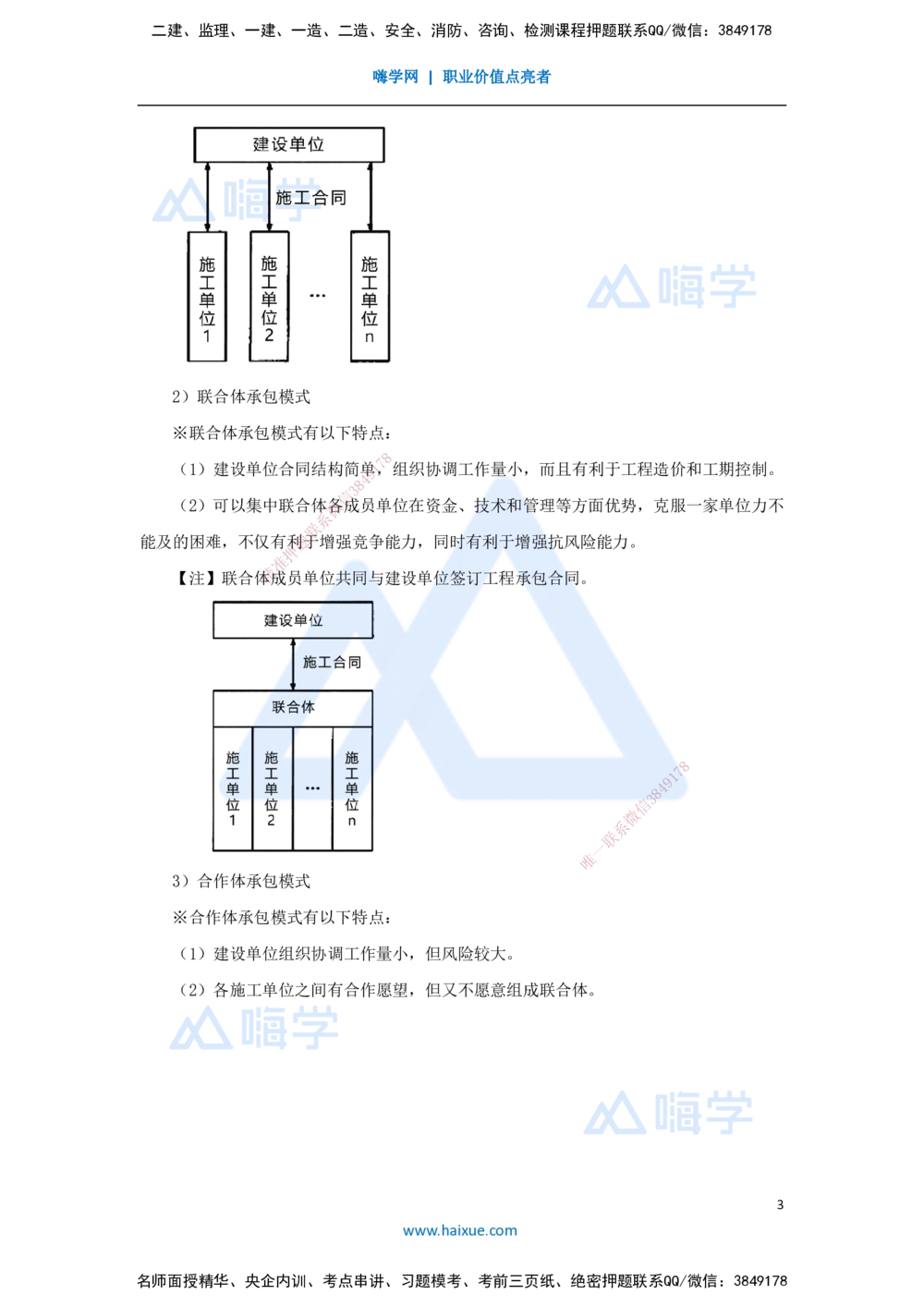 03.2025宿吉南-名师精讲通关-第一章（3）1.1.3工程承包模式_2026年一级建造师_2026年一建管理_2025年一建管理SVIP_02-基础精讲✿高端面授✿深度强化_讲义