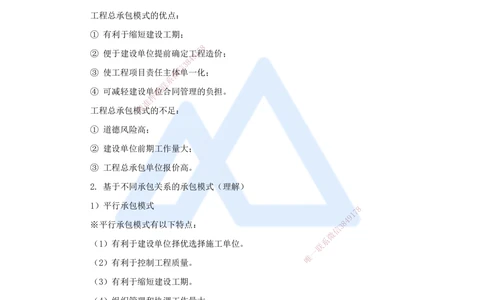 03.2025宿吉南-名师精讲通关-第一章（3）1.1.3工程承包模式_2026年一级建造师_2026年一建管理_2025年一建管理SVIP_02-基础精讲✿高端面授✿深度强化_讲义