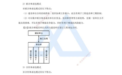 03.2025宿吉南-名师精讲通关-第一章（3）1.1.3工程承包模式_2026年一级建造师_2026年一建管理_2025年一建管理SVIP_02-基础精讲✿高端面授✿深度强化_讲义