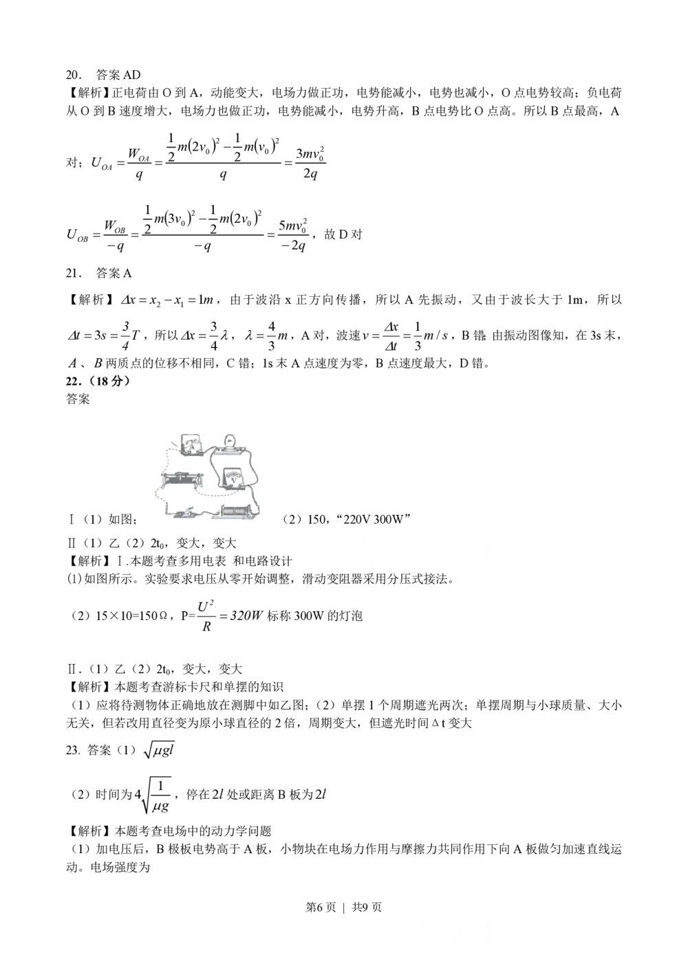 2009年高考物理真题（浙江）（解析卷）_物理历年高考真题_新&middot;PDF版2008-2025&middot;高考物理真题_物理（按试卷类型分类）2008-2025_自主命题卷&middot;物理（2008-2025）_浙江自主命题&middot;物理（2008-2025）