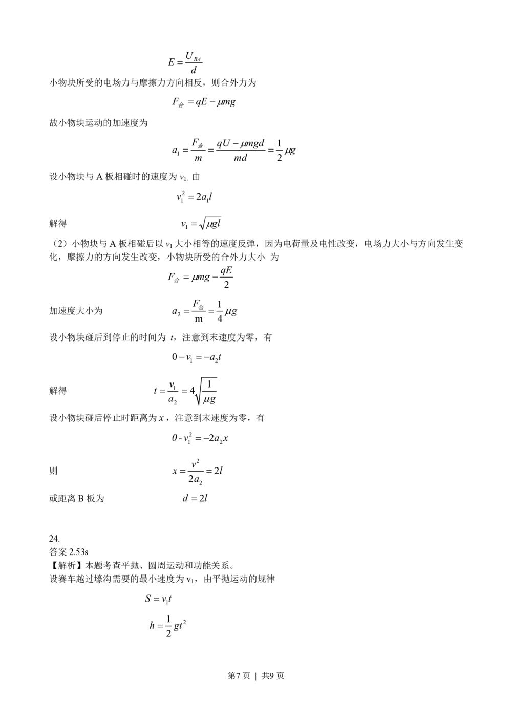 2009年高考物理真题（浙江）（解析卷）_物理历年高考真题_新&middot;PDF版2008-2025&middot;高考物理真题_物理（按试卷类型分类）2008-2025_自主命题卷&middot;物理（2008-2025）_浙江自主命题&middot;物理（2008-2025）