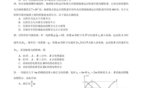 2009年高考物理真题（浙江）（解析卷）_物理历年高考真题_新&middot;PDF版2008-2025&middot;高考物理真题_物理（按试卷类型分类）2008-2025_自主命题卷&middot;物理（2008-2025）_浙江自主命题&middot;物理（2008-2025）