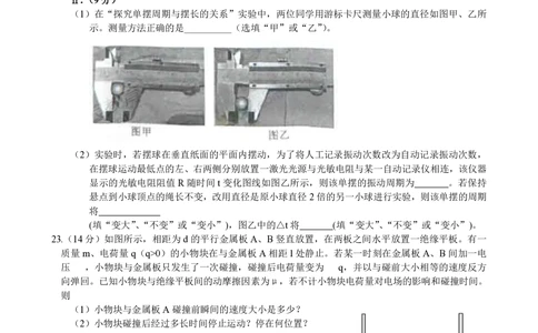 2009年高考物理真题（浙江）（解析卷）_物理历年高考真题_新&middot;PDF版2008-2025&middot;高考物理真题_物理（按试卷类型分类）2008-2025_自主命题卷&middot;物理（2008-2025）_浙江自主命题&middot;物理（2008-2025）