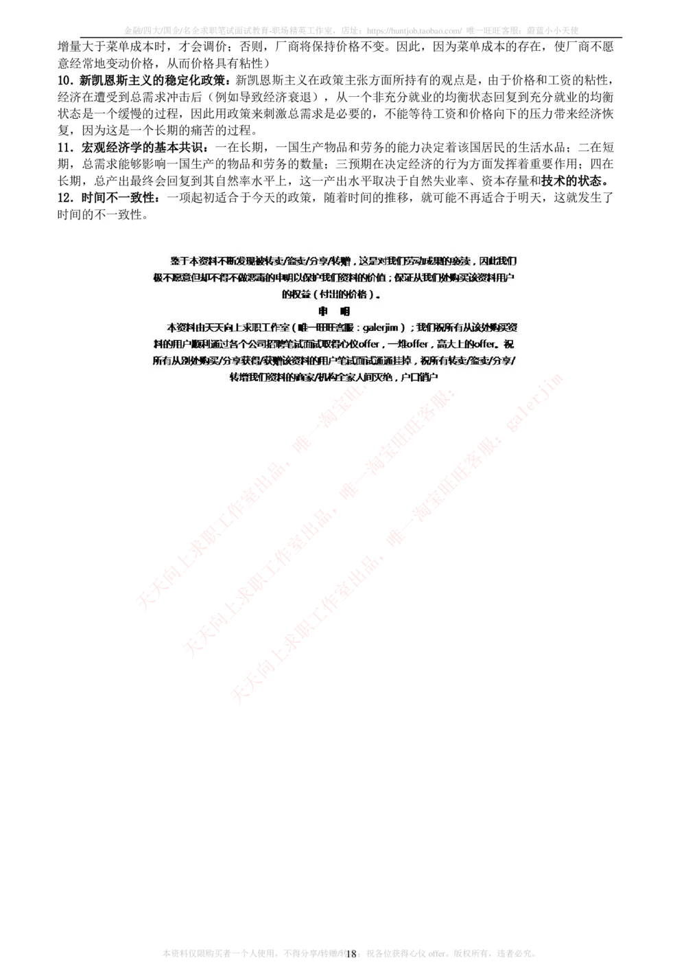 2-5-财务投资类专业知识点--西方经济学微观宏观复习知识点讲义整理_三桶油_中石化笔试_中石化笔试_3、中石化招聘笔试完整知识点（专业知识部分）
