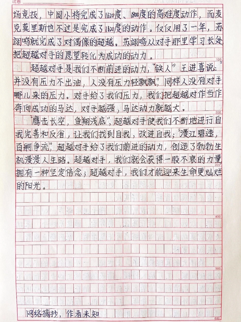 高分优秀作文范文摘抄《超越对手》#作文#作文素材#抖音图文来了_中小学精品资料(高清可打印)_初中大全集高清资料整理版